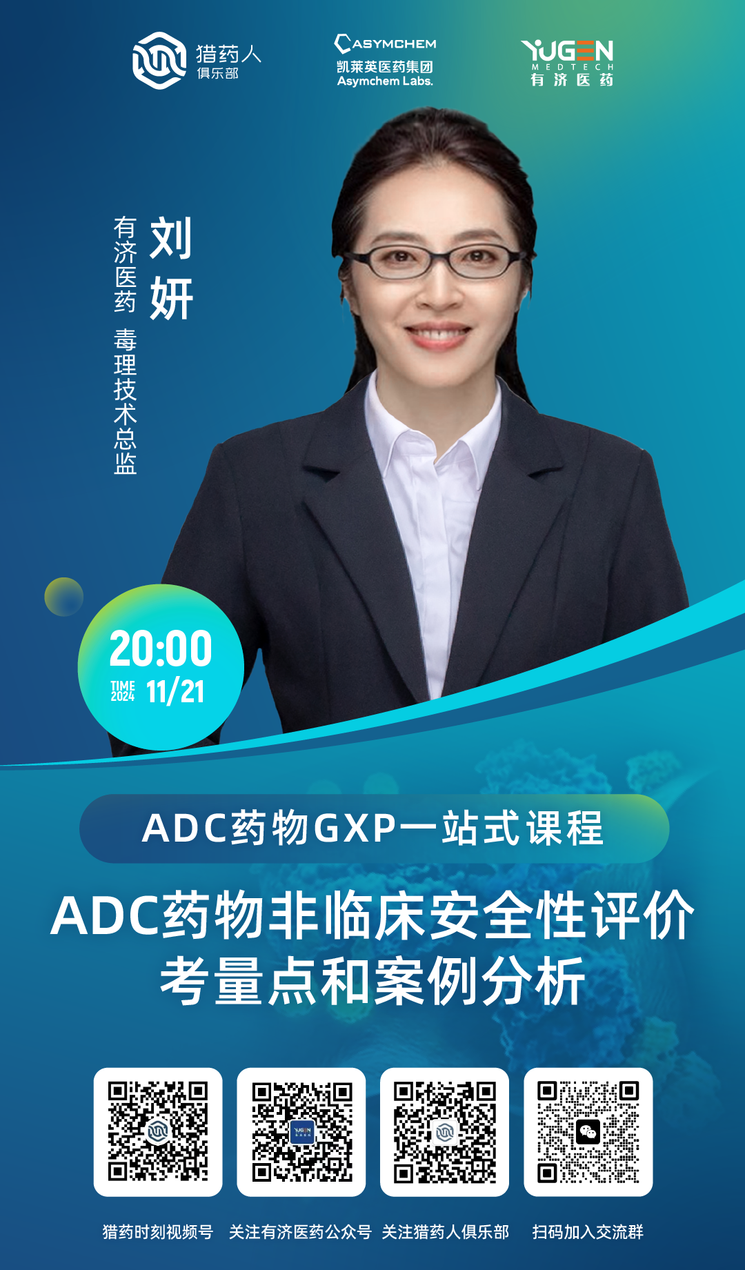 直播海报20241121.png