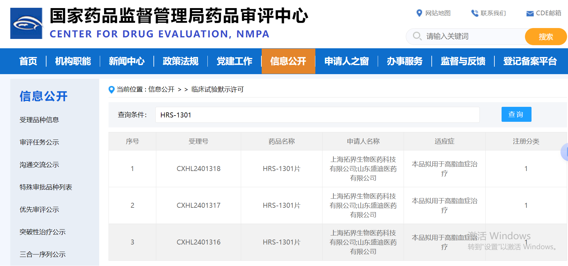 恒瑞HRS1301临床默示允许.png