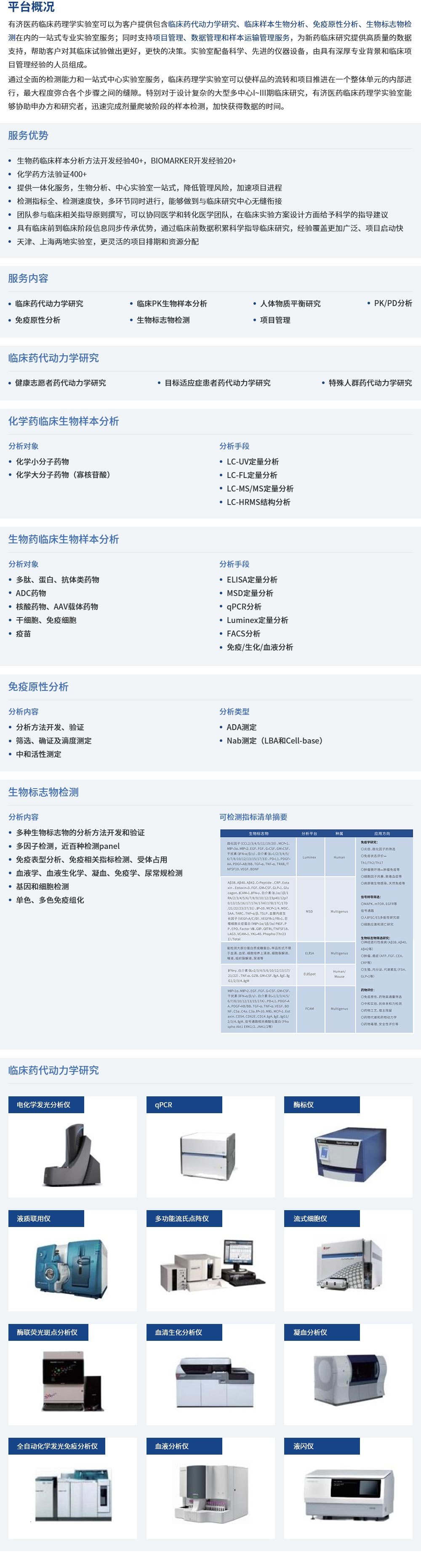 手艺效劳（临床药理学实验室）.jpg