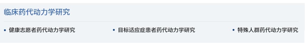 手艺效劳（临床药理学实验)-临床.jpg
