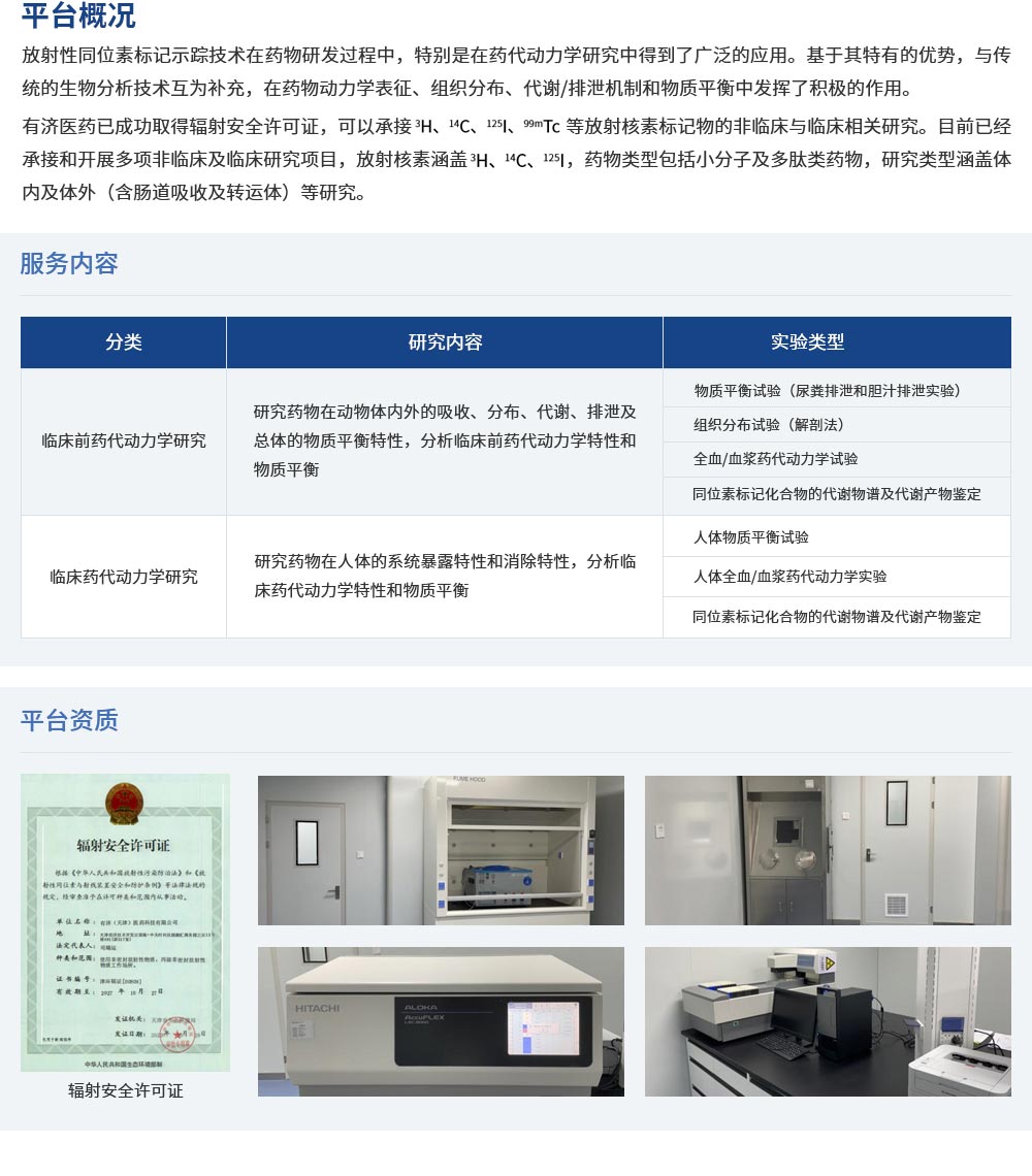 特色平台（放射性同位素示踪剖析平台）.jpg