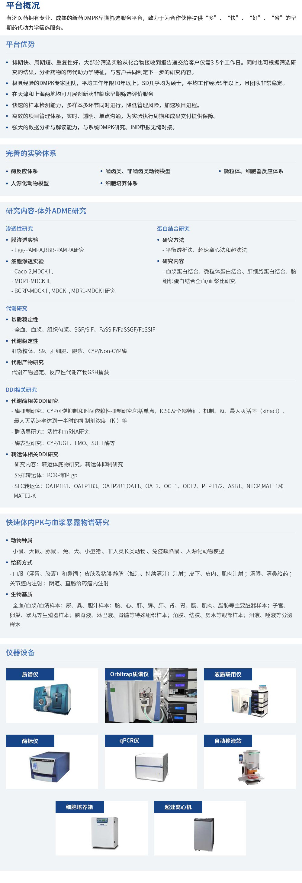 特色平台（新药DMPK早期筛。。。。.jpg