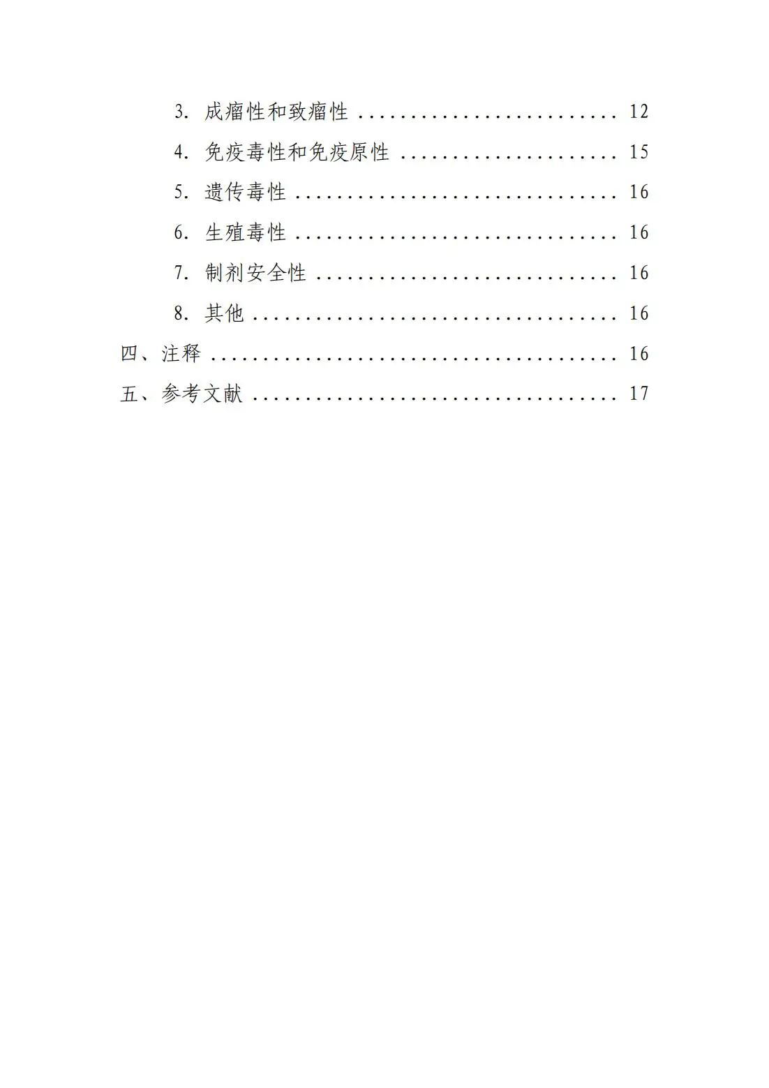 	CDE更新分享 | 关于宣布《人源干细胞产品非临床研究手艺指导原则》的通告（2024年第6号）-天津有济医药科技生长有限公司