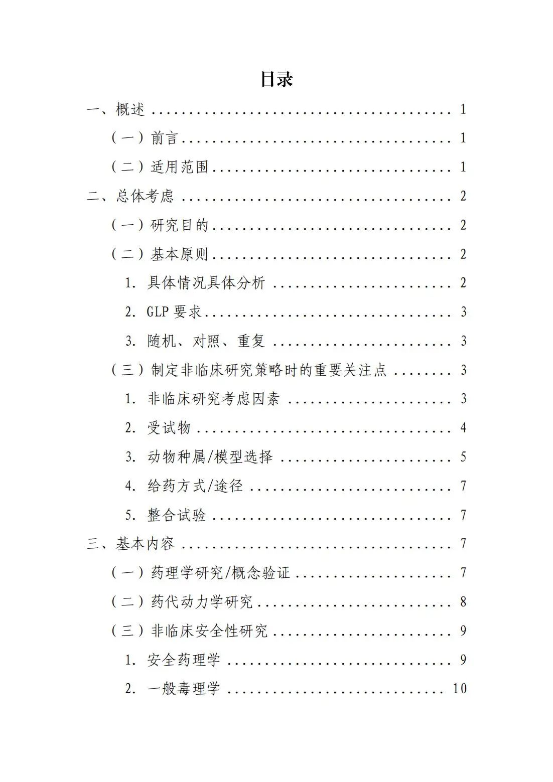 	CDE更新分享 | 关于宣布《人源干细胞产品非临床研究手艺指导原则》的通告（2024年第6号）-天津有济医药科技生长有限公司