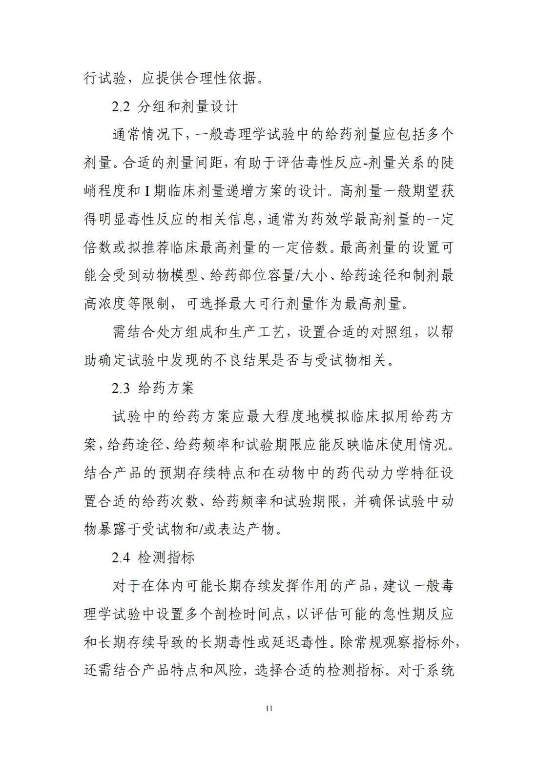 	CDE更新分享 | 关于宣布《人源干细胞产品非临床研究手艺指导原则》的通告（2024年第6号）-天津有济医药科技生长有限公司